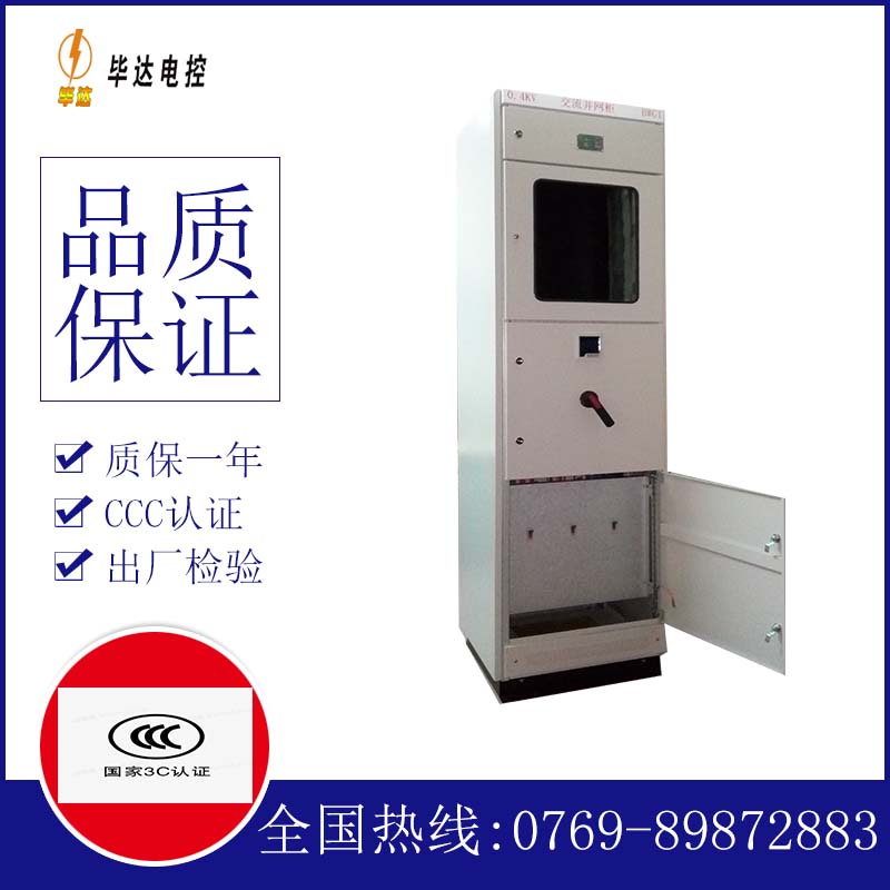 梁溪光伏并网柜